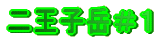 񉤎qxP