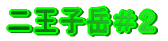 񉤎qxQ