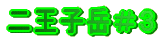 񉤎qxR