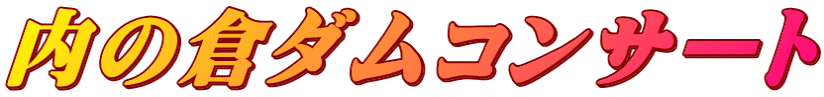 ���̑q�_���R���T�[�g
