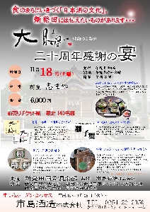 大晦ポスター 市島酒造用.jpg