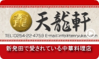 新発田に来たら是非お立ち寄りください