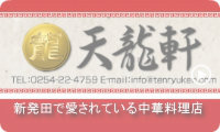 新発田に来たら是非お立ち寄りください