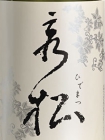hidematu1800.jpg
