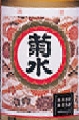 菊水