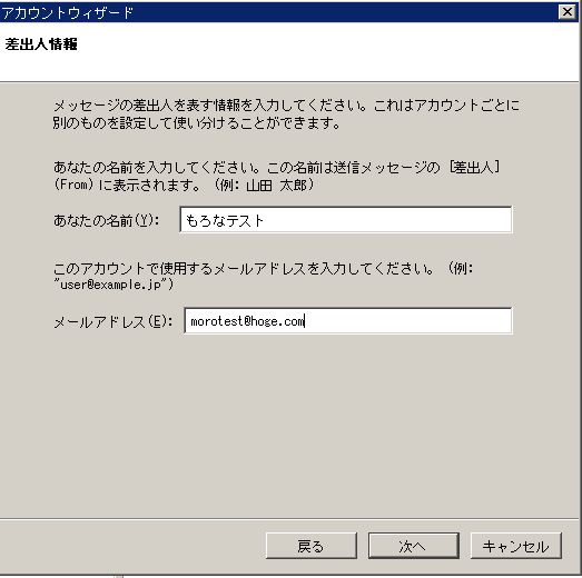 アカウントウィザードの画面