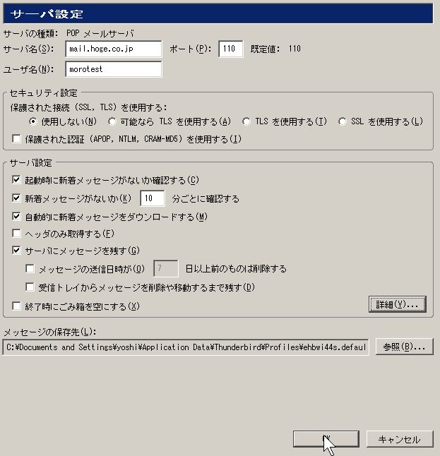 サーバーの設定