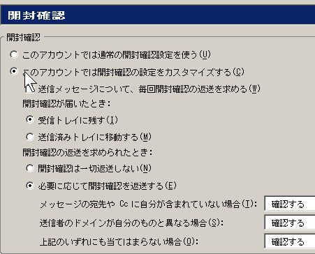 開封確認の画像