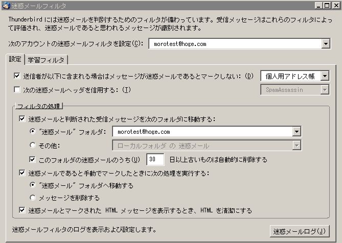 迷惑メール削除の設定画面