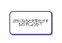 文字化けなし