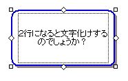 文字化けなし