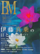 BM@Vol16
