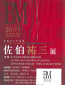 BM@Vol20