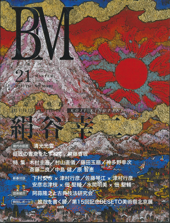 BM@Vol21