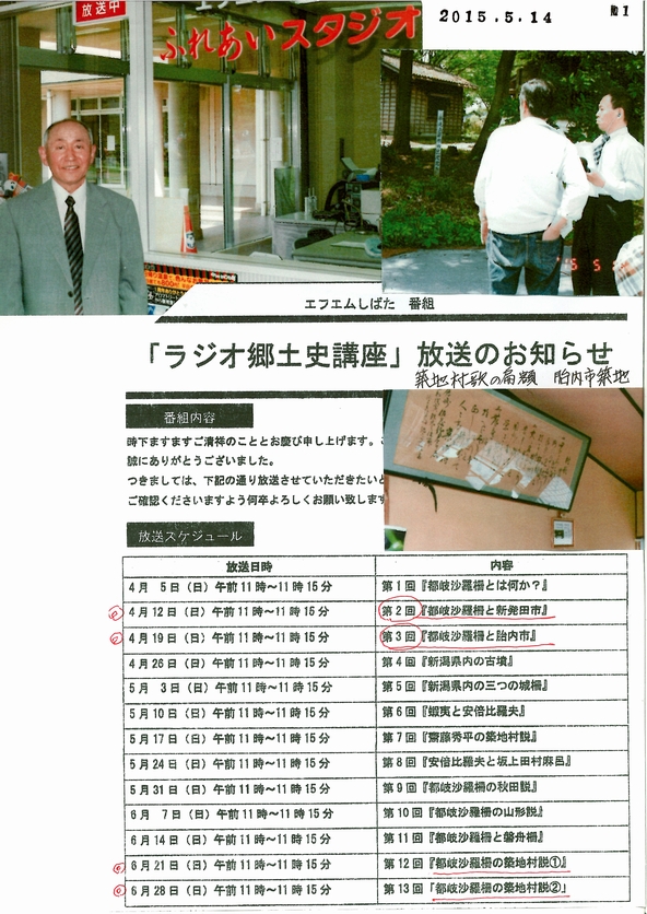 「都岐沙羅柵の築地村説」の取材