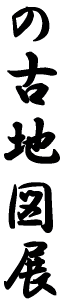 ̌Òn}W